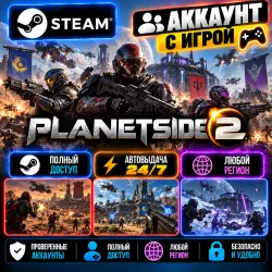 Аккаунт с игрой Steam PlanetSide 2 Автовыдача 24/7