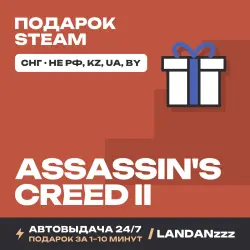 Assassin's Creed II | Подарок Steam | СНГ (не РФ, KZ, UA, BY) | Автодоставка 24/7