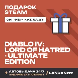 Diablo IV: Lord of Hatred - Ultimate | Подарок Steam | СНГ (не РФ, KZ, UA, BY) | Автодоставка 24/7
