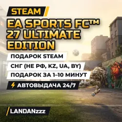 EA SPORTS FC 27 Ultimate Edition | Подарок Steam | СНГ (не РФ, KZ, UA, BY) | Автодоставка 24/7