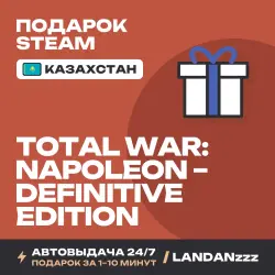 Total War: NAPOLEON – Definitive Edition | Подарок Steam | Казахстан | Автодоставка 24/7