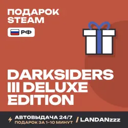 Darksiders III Deluxe Edition | Подарок Steam | РФ | Автодоставка 24/7