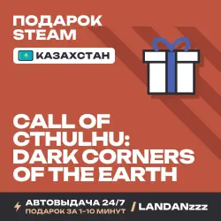 Call of Cthulhu: Dark Corners of the Earth | Подарок Steam | Казахстан | Автодоставка 24/7