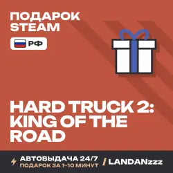 Hard Truck 2: King of the Road | Подарок Steam | РФ | Автодоставка 24/7