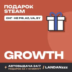 Growth | Подарок Steam | СНГ (не РФ, KZ, UA, BY) | Автодоставка 24/7