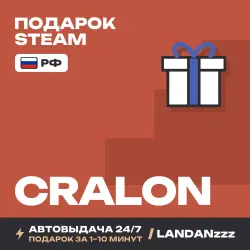 Cralon | Подарок Steam | РФ | Автодоставка 24/7