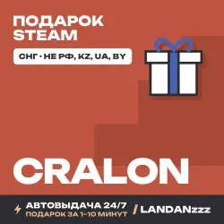 Cralon | Подарок Steam | СНГ (не РФ, KZ, UA, BY) | Автодоставка 24/7