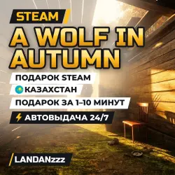 A Wolf in Autumn | Подарок Steam | Казахстан | Автодоставка 24/7