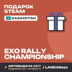 Exo Rally Championship | Подарок Steam | Казахстан | Автодоставка 24/7