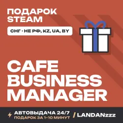 Cafe Business Manager | Подарок Steam | СНГ (не РФ, KZ, UA, BY) | Автодоставка 24/7