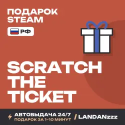 Scratch the Ticket | Подарок Steam | РФ | Автодоставка 24/7