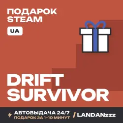 Drift Survivor | Подарок Steam | Укр. UA | Автодоставка 24/7
