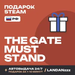 The Gate Must Stand | Подарок Steam | РФ | Автодоставка 24/7