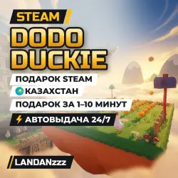 Dodo Duckie | Подарок Steam | Казахстан | Автодоставка 24/7