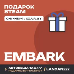 Embark | Подарок Steam | СНГ (не РФ, KZ, UA, BY) | Автодоставка 24/7