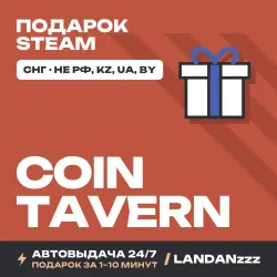 Coin Tavern | Подарок Steam | СНГ (не РФ, KZ, UA, BY) | Автодоставка 24/7