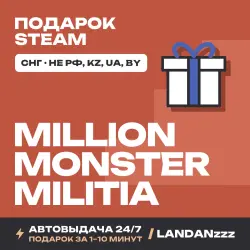 Million Monster Militia | Подарок Steam | СНГ (не РФ, KZ, UA, BY) | Автодоставка 24/7