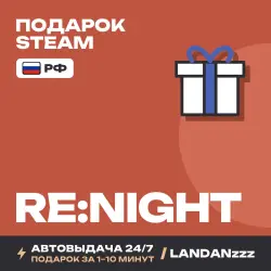 Re:Night | Подарок Steam | РФ | Автодоставка 24/7