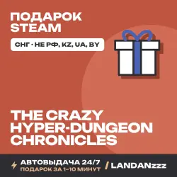 The Crazy Hyper-Dungeon Chronicles | Подарок Steam | СНГ (не РФ, KZ, UA, BY) | Автодоставка 24/7