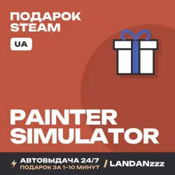 Painter Simulator | Подарок Steam | Укр. UA | Автодоставка 24/7