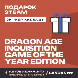 Dragon Age Inquisition – GOTY Edition | Подарок Steam | СНГ (не РФ, KZ, UA, BY) | Автодоставка 24/7
