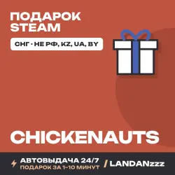 Chickenauts | Подарок Steam | СНГ (не РФ, KZ, UA, BY) | Автодоставка 24/7