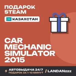 Car Mechanic Simulator 2015 | Подарок Steam | Казахстан | Автодоставка 24/7