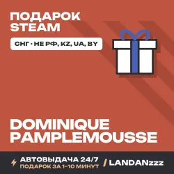 Dominique Pamplemousse | Подарок Steam | СНГ (не РФ, KZ, UA, BY) | Автодоставка 24/7