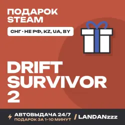 Drift Survivor 2 | Подарок Steam | СНГ (не РФ, KZ, UA, BY) | Автодоставка 24/7