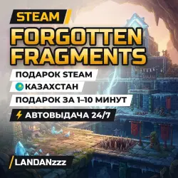 Forgotten Fragments | Подарок Steam | Казахстан | Автодоставка 24/7
