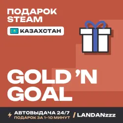 Gold ’n Goal | Подарок Steam | Казахстан | Автодоставка 24/7