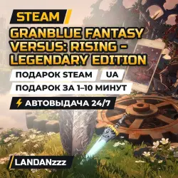 Granblue Fantasy Versus: Rising - Legendary Edition | Подарок Steam | Укр. UA | Автодоставка 24/7