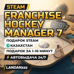 Franchise Hockey Manager 7 | Подарок Steam | Казахстан | Автодоставка 24/7