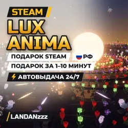 Lux Anima | Подарок Steam | РФ | Автодоставка 24/7