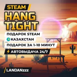 Hang Tight | Подарок Steam | Казахстан | Автодоставка 24/7