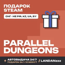 Parallel Dungeons | Подарок Steam | СНГ (не РФ, KZ, UA, BY) | Автодоставка 24/7