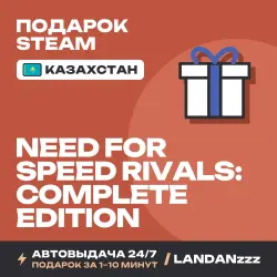 Need for Speed Rivals: Complete Edition | Подарок Steam | Казахстан | Автодоставка 24/7