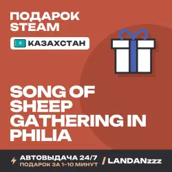 Song of sheep gathering in Philia | Подарок Steam | Казахстан | Автодоставка 24/7