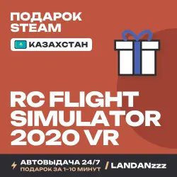 RC Flight Simulator 2020 VR | Подарок Steam | Казахстан | Автодоставка 24/7
