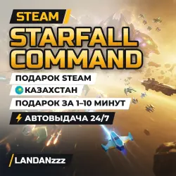 Starfall Command | Подарок Steam | Казахстан | Автодоставка 24/7