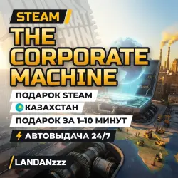 The Corporate Machine | Подарок Steam | Казахстан | Автодоставка 24/7