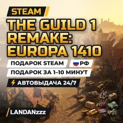 The Guild 1 Remake: Europa 1410 | Подарок Steam | РФ | Автодоставка 24/7