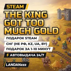 The King Got Too Much Gold | Подарок Steam | СНГ (не РФ, KZ, UA, BY) | Автодоставка 24/7