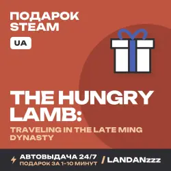 The Hungry Lamb: Traveling in the Late Ming Dynasty | Подарок Steam | Укр. UA | Автодоставка 24/7