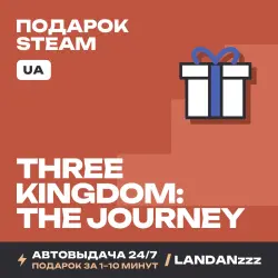 Three Kingdom: The Journey | Подарок Steam | Укр. UA | Автодоставка 24/7
