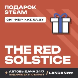 The Red Solstice | Подарок Steam | СНГ (не РФ, KZ, UA, BY) | Автодоставка 24/7