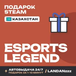 eSports Legend | Подарок Steam | Казахстан | Автодоставка 24/7