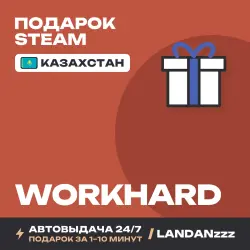 Workhard | Подарок Steam | Казахстан | Автодоставка 24/7