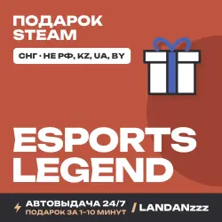eSports Legend | Подарок Steam | СНГ (не РФ, KZ, UA, BY) | Автодоставка 24/7