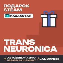 Trans Neuronica | Подарок Steam | Казахстан | Автодоставка 24/7